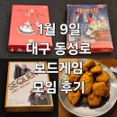 신원식 | 마지막춤은나와함께 사보타지 시퀀스해리포터 보드게임 모임 후기