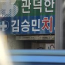 김승민치과의원 이미지