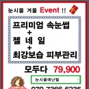 눈시울에난털
