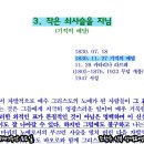 2024-0525(토) 성모님께 대한 참된 신심 제07장 이미지