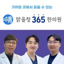 맑을청한의원 이미지
