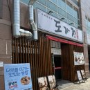 육수가 있는 소수육!! 진천동 맛집 도가정 후기