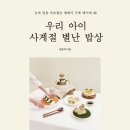 사계절밥상 이미지