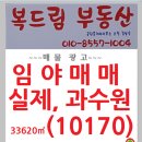 진주시 미천면 벌당리 임야 과수원 약1만평 매매 이미지