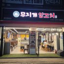 무지개 양꼬치