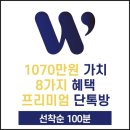 위올마케팅 | [공지] [선착순] 마케팅 책 50권보다 나은 300% 학원 성장 위올 단톡방