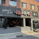 마산 합성동 고기집 123막창-막창 무한리필로 즐기기