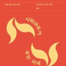 정솔 시집/ 사막여우가 우는 저녁 이미지