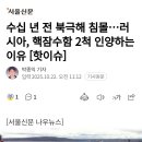 수십 년 전 북극해 침몰...러시아, 핵잠수함 2척 인양하는 이유 이미지