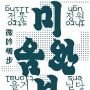 정원청과 이미지