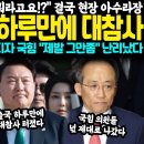 윤석열 출국 하루만에 대참사 이미지