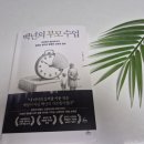 청림중학교 | [청림출판] 백년의 부모수업