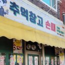 추억창고 손때 이미지