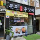 목동명품등갈비화양점 | 어린이대공원역 맛집 목동명품등갈비 화양점