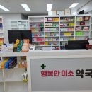 행복한미소약국 이미지