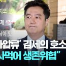 '영치금 가압류' 김세의 옥중호소…"생수도 휴지도 못 사는 상황" (영상보도) 이미지