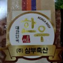 (주)삼부축산 이미지