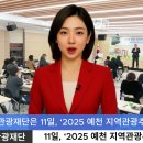 예천문화관광재단,‘2025 예천 DMO 육성지원사업 성과공유회’개최 이미지