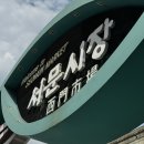 서문분식 | 대구 서문시장 분식 ‘함지박’ 주말 웨이팅 메뉴 솔직후기