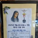 2025년 하늘,성조,은총Cu.(오천,문덕,충무대) 연합 레지오 단원 교육 이미지