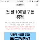 ❤️ 멜론 첫달 100원 쿠폰 ♥️ + 둘째달 결제 안할 수 있어!!! 이미지