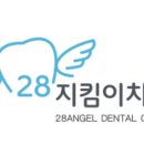 새하얀미소치과의원 이미지
