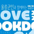 안녕울릉