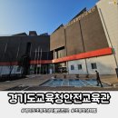 제2교육관 사거리 3 | 경기도 초등학생체험 경기교육청안전교육관 가볼만한곳