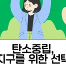 탄소중립환경실천지도사 이미지