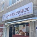 당신은지금치킨이땡긴다덕포점 | 당신은 지금 치킨이 땡긴다 덕포점 솔직후기