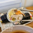 지족역 | 유성구 분식 맛집 모아김밥 지족역 점심 묵은지참치김밥과 라면 꿀조합 후기
