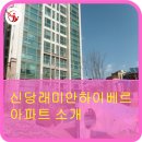 레미안 하이베르 아파트 이미지