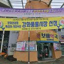 강화풍물시장 이미지