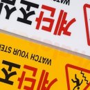 위험안내표지판-7 쇼핑하우