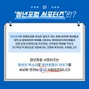 한국장애인재활협회, 2023 청년포럼 서포터즈 모집(~4/30) 이미지