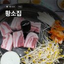황소집 | 동묘 <황소집> 솥뚜껑 삼겹살 구워주는 곳 동묘시장 맛집