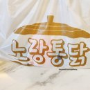 노랑통닭 박달점 | 노랑통닭'엄청 큰 순살 후라이드 치킨'내돈내산 솔직후기!