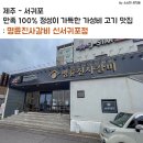 명륜진사갈비신서귀포점 이미지