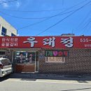 우래정 이미지