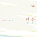 연수이야기
