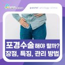 평촌뉴비뇨기과의원 | 포경수술 꼭 해야 할까? 시기별 특징과 관리 방법 총정리 | 은평뉴타운비뇨기과