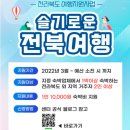 전라북도여행센터