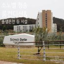 화수노래연습장 | 소노벨 청송, 패밀리룸 숙박및 솔샘온천 후기!