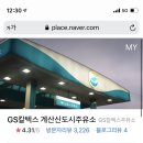 계산신도시주유소 이미지