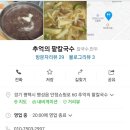 추억의팥칼국수