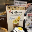 우동야 | [은행동 맛집] 대전 으능정이 맛집 성심당 우동야 혼밥 솔직후기