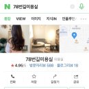 78번길미용실