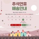 골드핑거 추석연휴 배송안내 및 매장운영 안내 이미지