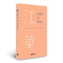 인천공연예술연습공간 | [역사의 길 14] 돈대의 섬 강화도