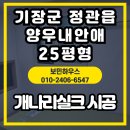 양우내안애아파트경로당 | 기장 정관 양우내안애 아파트 25평, 개나리 실크벽지 시공 후기